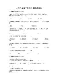 小学六年级下册数学 期末测试卷含答案【考试直接用】