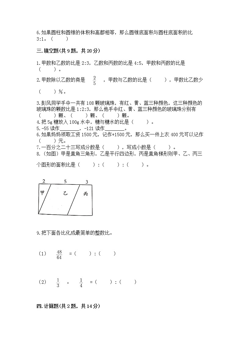 小学六年级下册数学 期末测试卷含答案【考试直接用】第2页