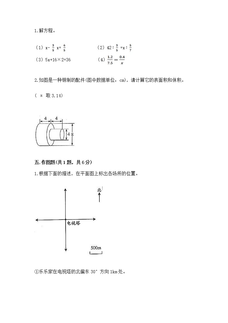 小学六年级下册数学 期末测试卷含答案【考试直接用】第3页