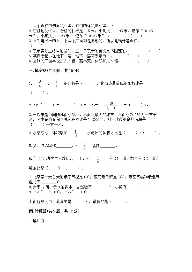 小学六年级下册数学 期末测试卷含答案（模拟题）第2页
