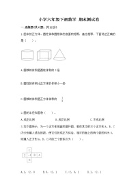 小学六年级下册数学 期末测试卷及参考答案（达标题）