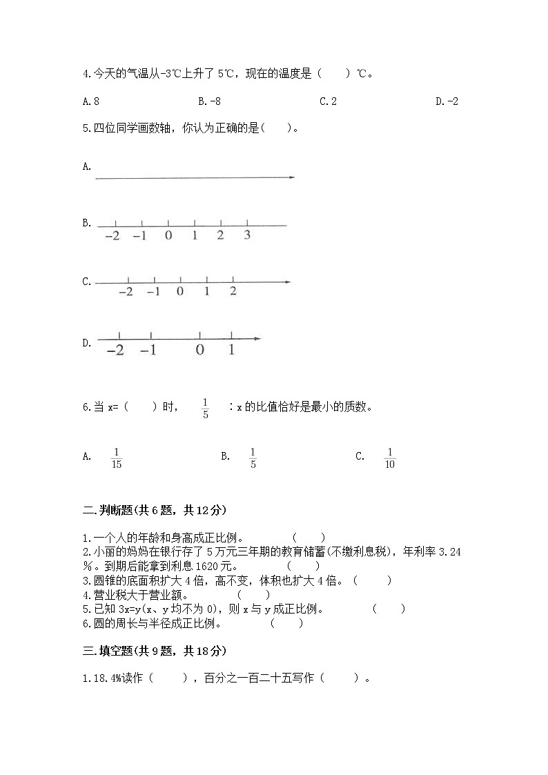 小学六年级下册数学 期末测试卷及参考答案（达标题）02