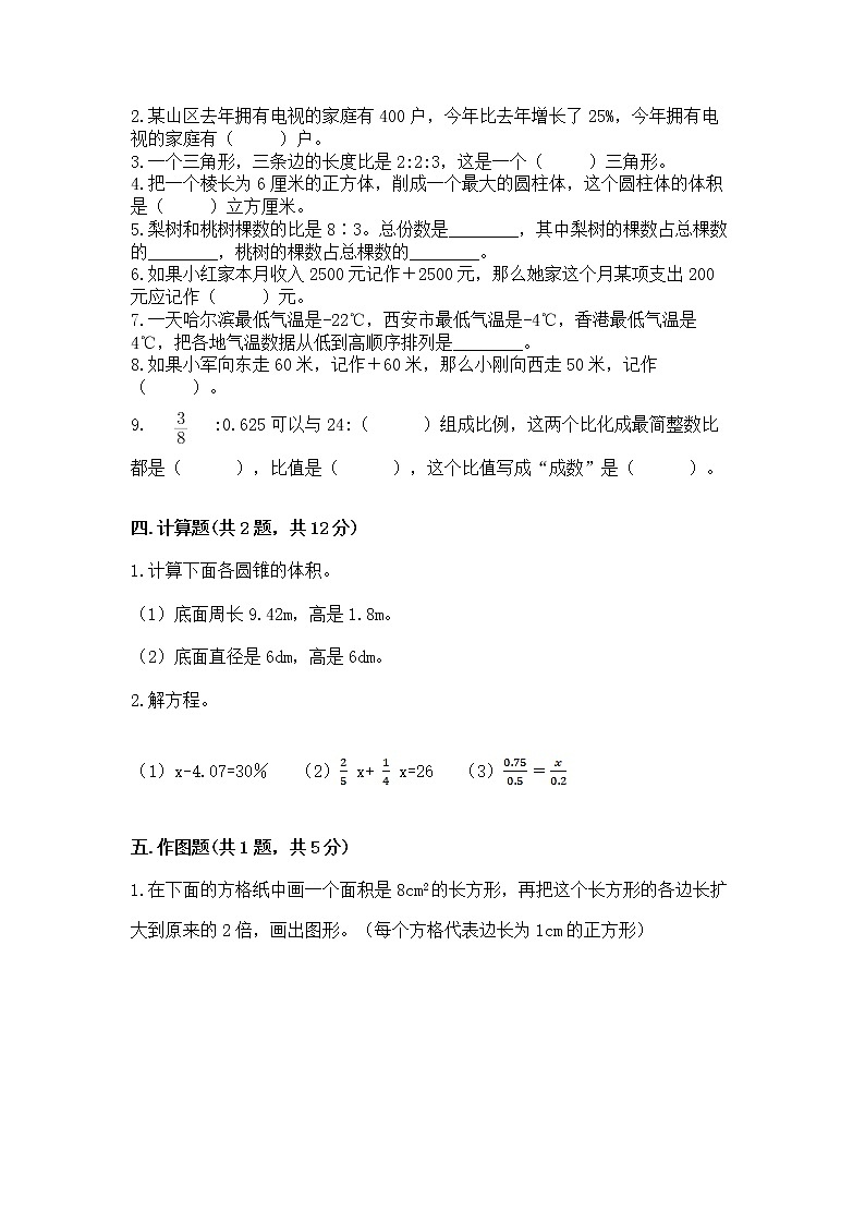 小学六年级下册数学 期末测试卷及参考答案（达标题）03