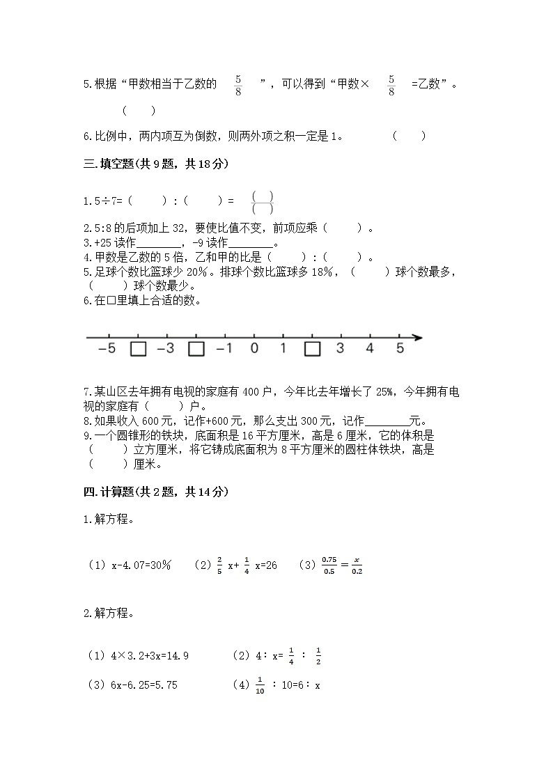 小学六年级下册数学 期末测试卷含答案【精练】第2页