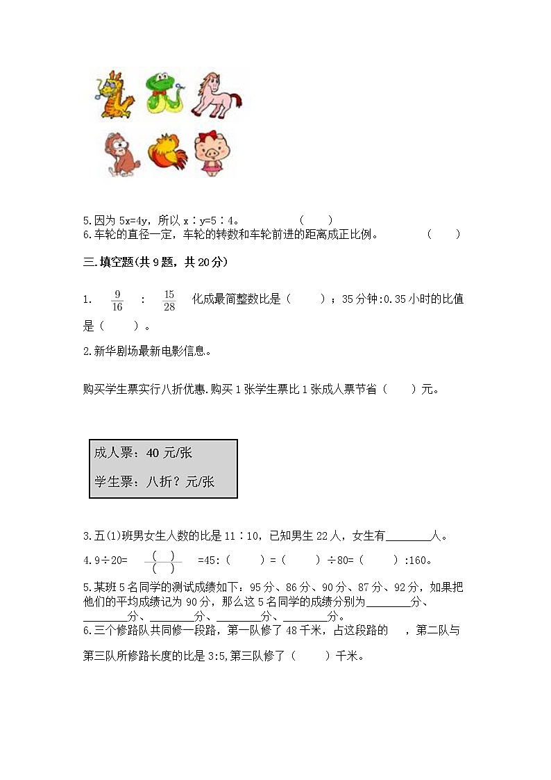 小学六年级下册数学 期末测试卷含完整答案（全优）第2页