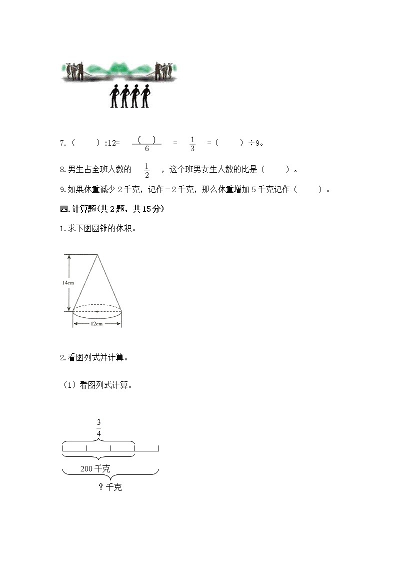 小学六年级下册数学 期末测试卷含完整答案（全优）第3页