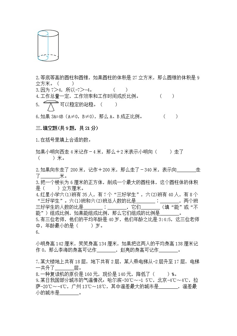 小学六年级下册数学 期末测试卷含完整答案【历年真题】第2页