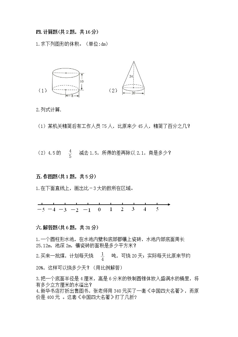 小学六年级下册数学 期末测试卷含完整答案【历年真题】第3页