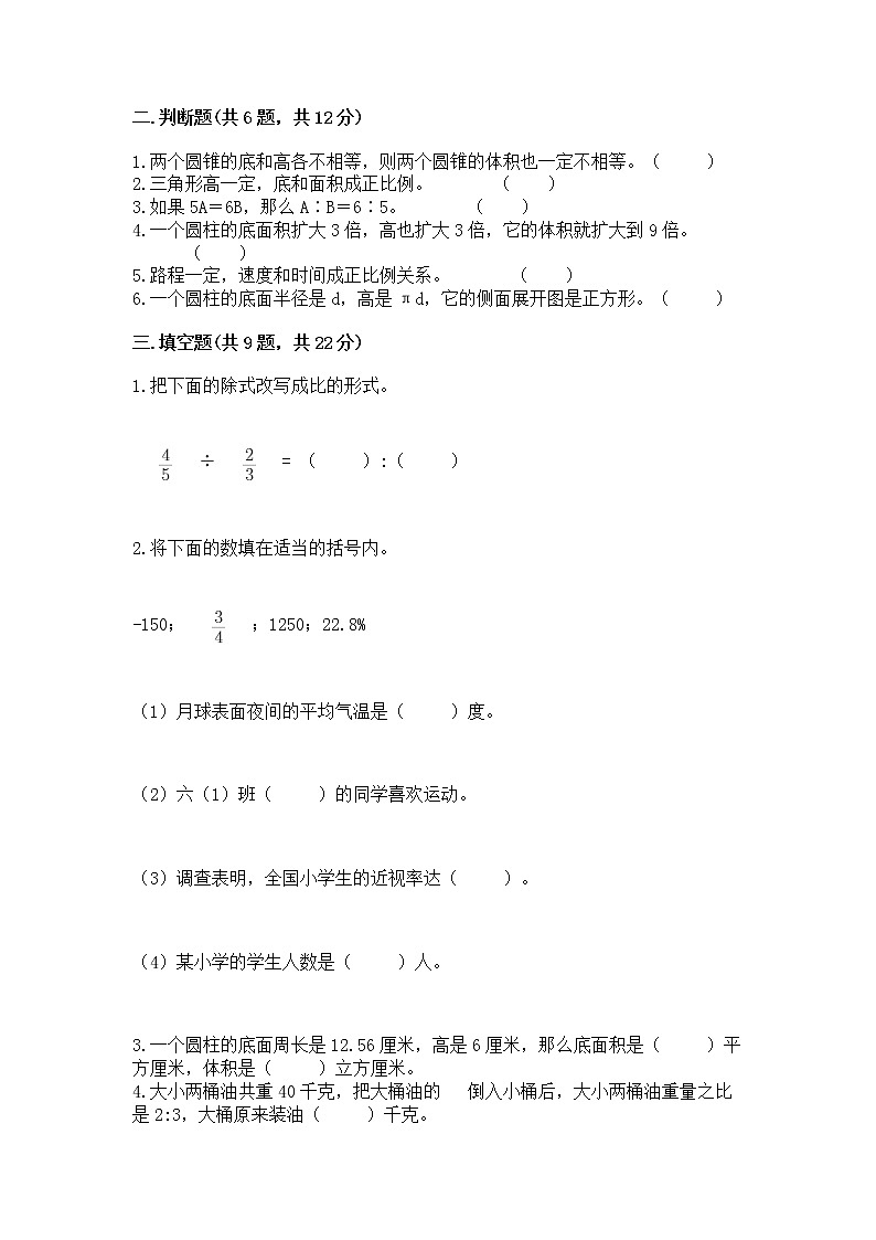 小学六年级下册数学 期末测试卷含完整答案【考点梳理】第2页