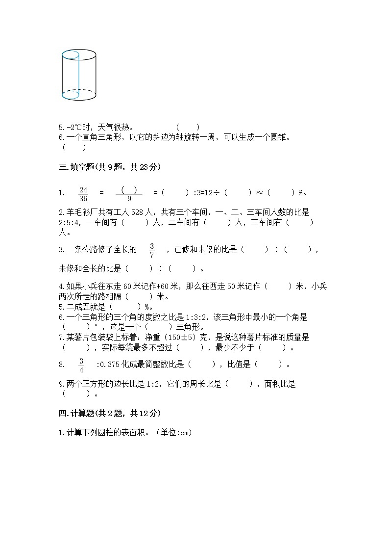 小学六年级下册数学 期末测试卷含答案（突破训练）02