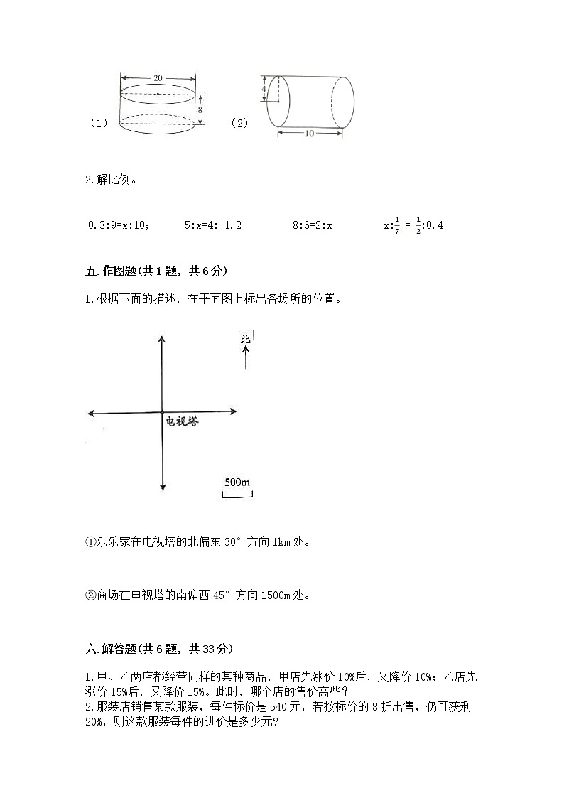 小学六年级下册数学 期末测试卷含答案（突破训练）03