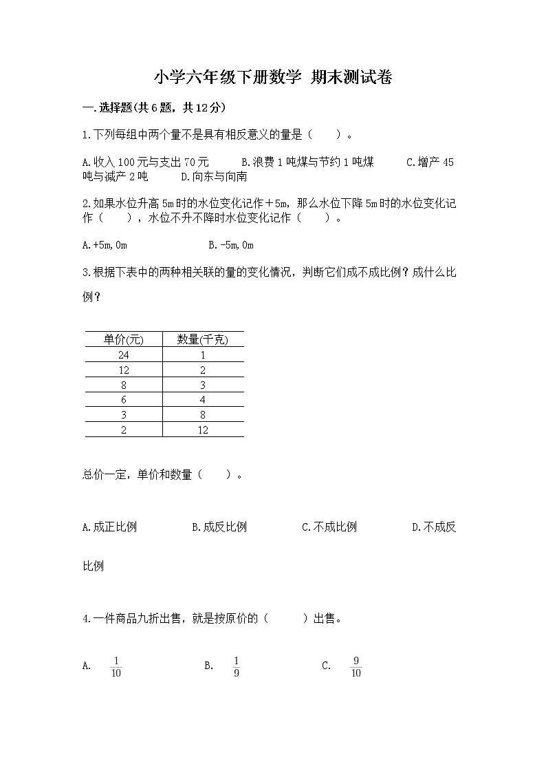 小学六年级下册数学 期末测试卷含完整答案【精品】第1页