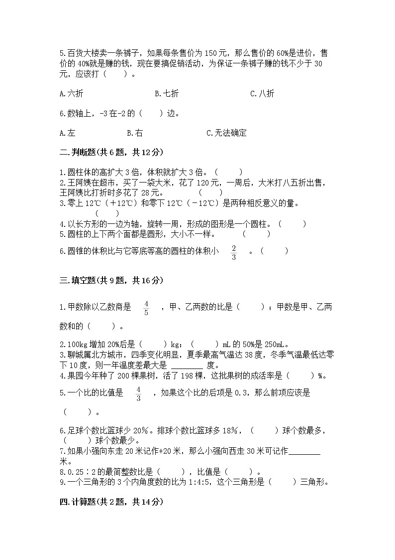 小学六年级下册数学 期末测试卷含完整答案【精品】第2页