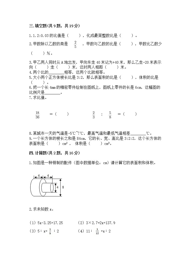 小学六年级下册数学 期末测试卷含答案【突破训练】第2页