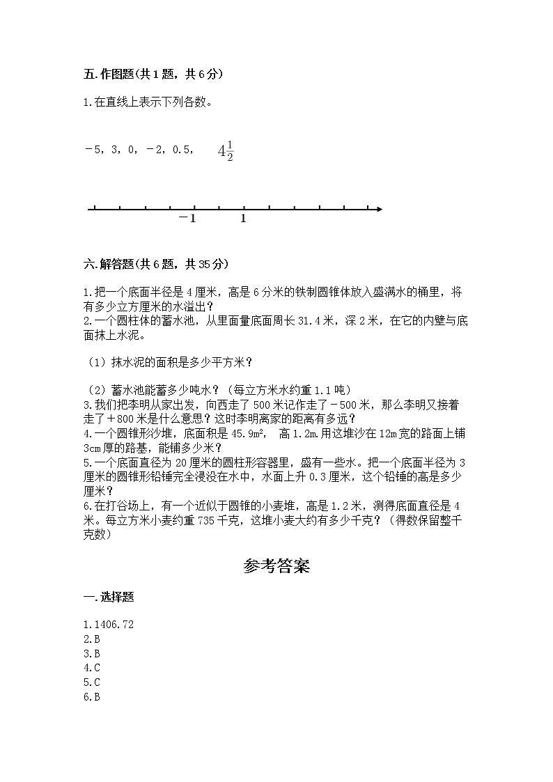 小学六年级下册数学 期末测试卷含答案【突破训练】第3页