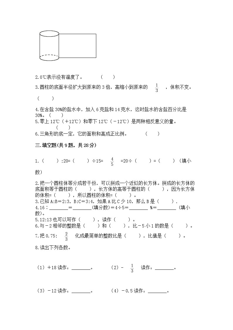 小学六年级下册数学 期末测试卷含答案【夺分金卷】第2页