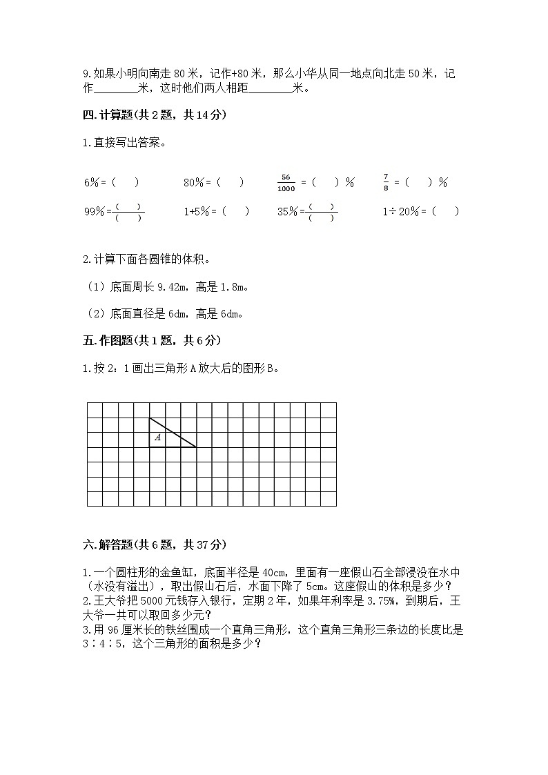 小学六年级下册数学 期末测试卷含答案【夺分金卷】第3页
