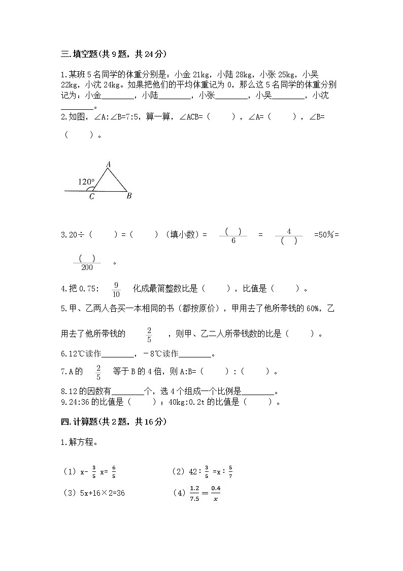 小学六年级下册数学 期末测试卷含答案（完整版）第2页
