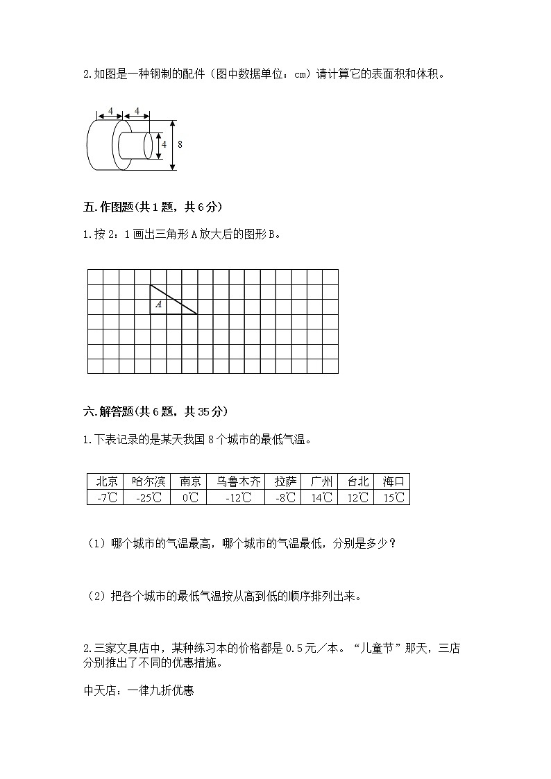 小学六年级下册数学 期末测试卷含答案（完整版）第3页