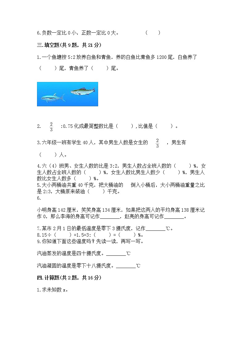 小学六年级下册数学 期末测试卷含答案【巩固】第2页