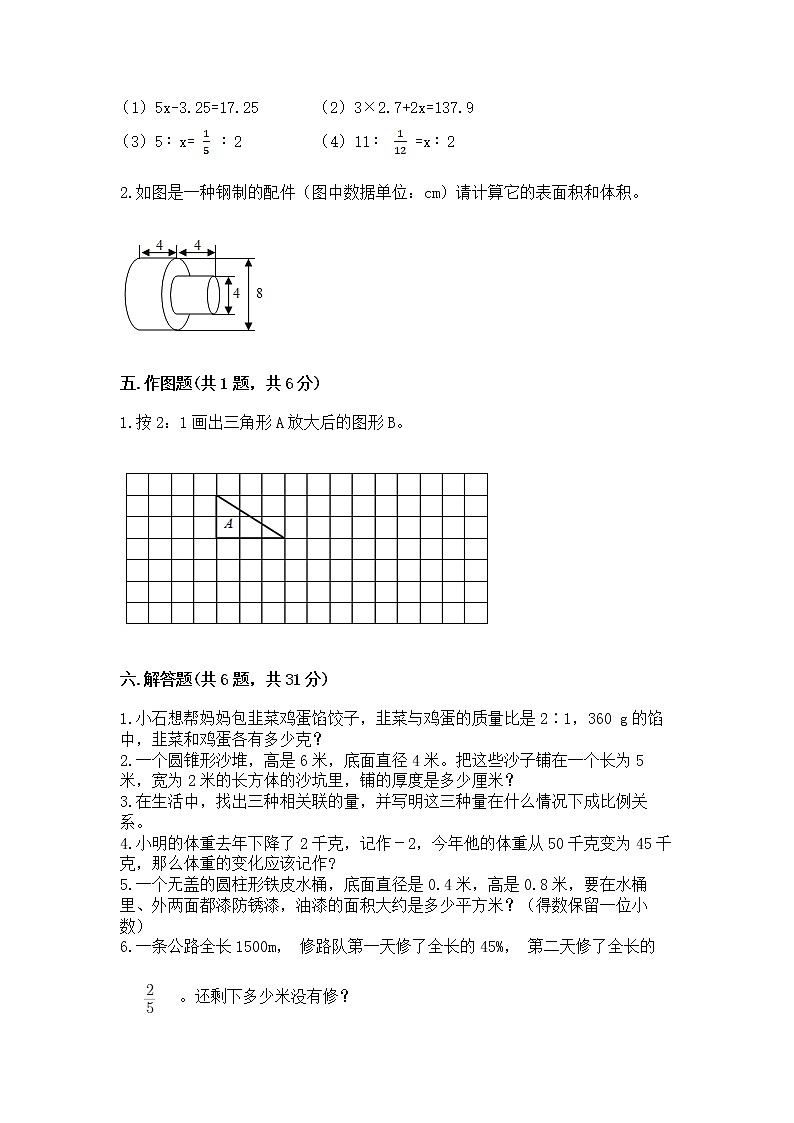 小学六年级下册数学 期末测试卷含答案【巩固】第3页