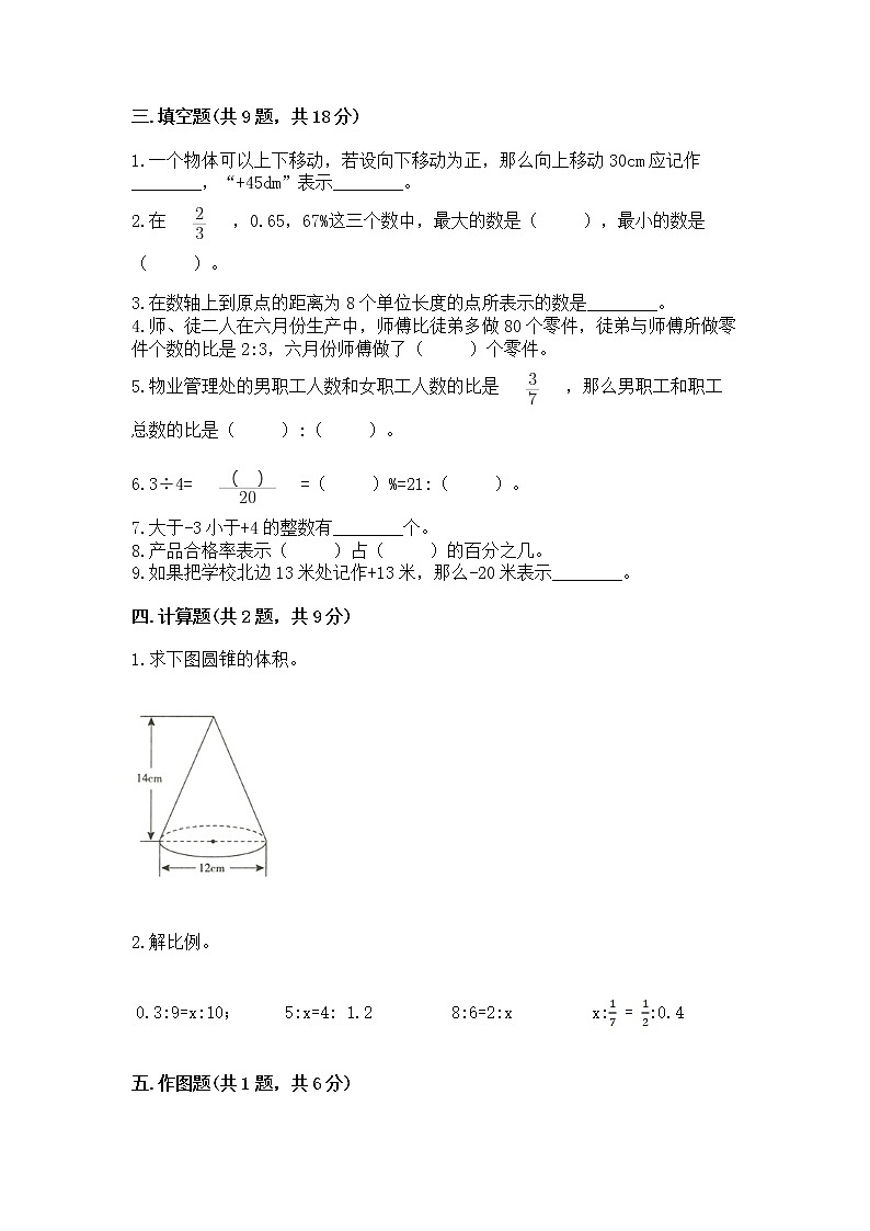 小学六年级下册数学 期末测试卷含答案（培优）第2页