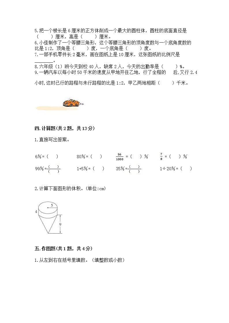 小学六年级下册数学 期末测试卷含答案下载第3页