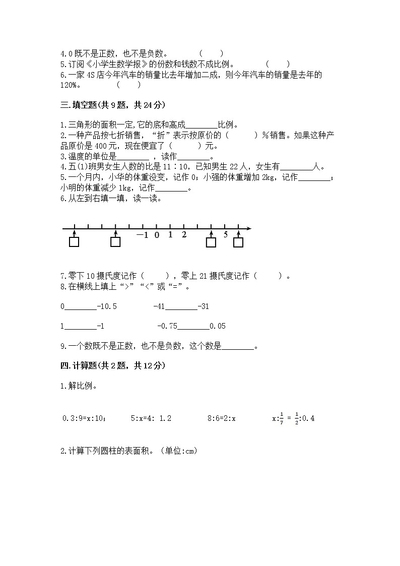 小学六年级下册数学 期末测试卷含完整答案【名师系列】第2页
