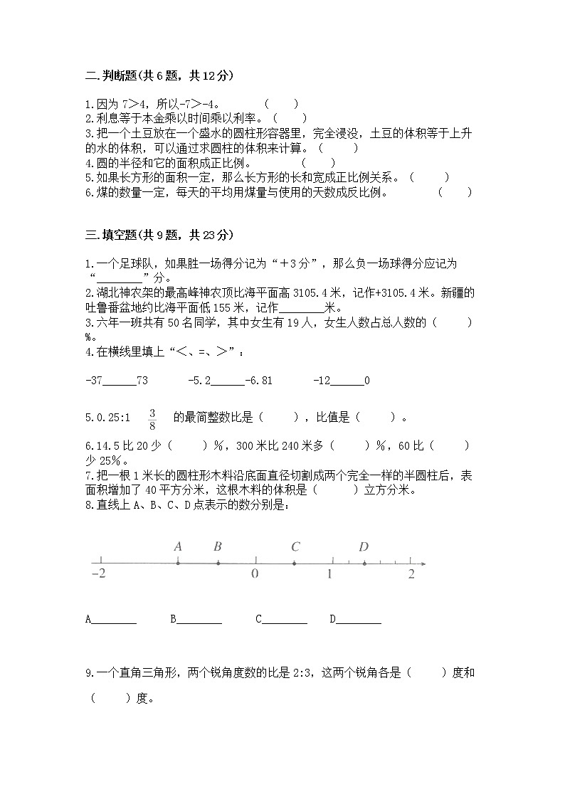 小学六年级下册数学 期末测试卷含完整答案（各地真题）02