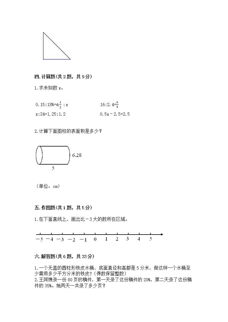 小学六年级下册数学 期末测试卷含完整答案（各地真题）03