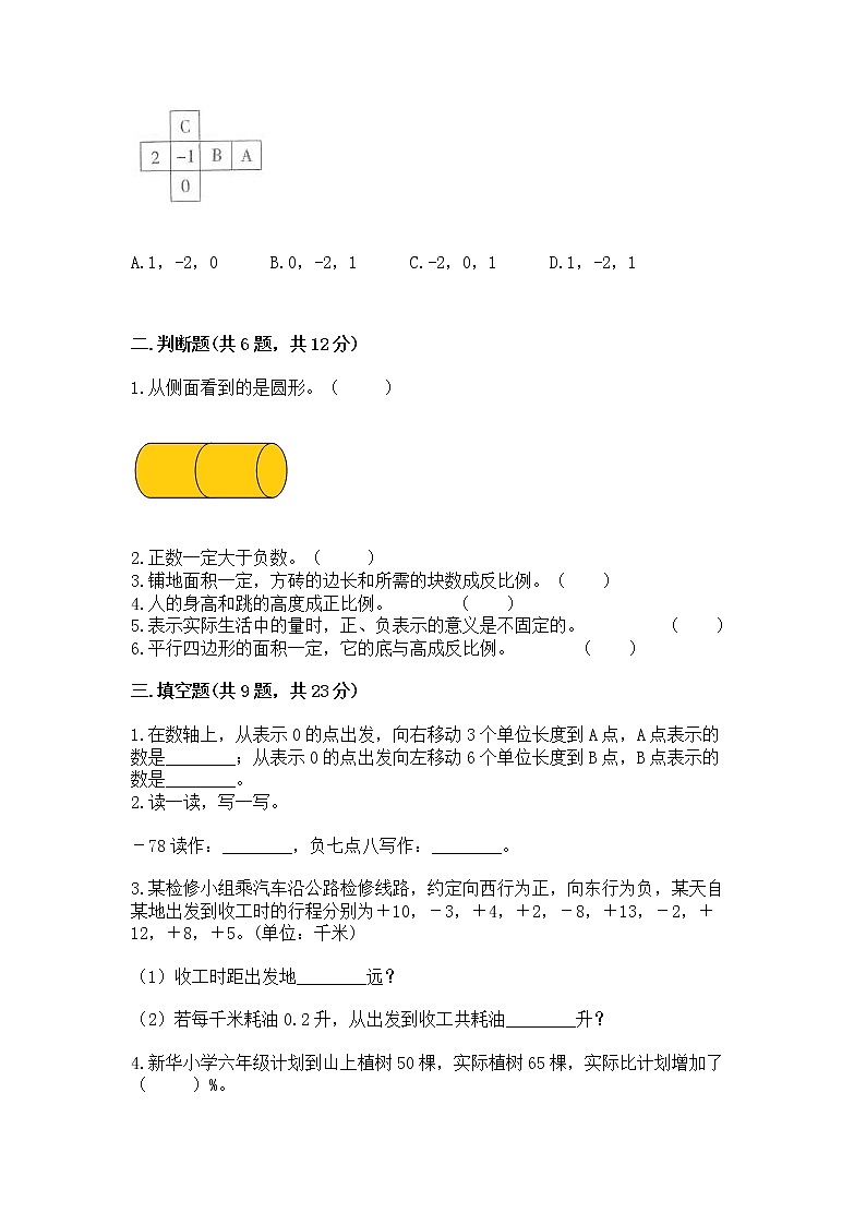 小学六年级下册数学 期末测试卷及参考答案（基础题）第2页