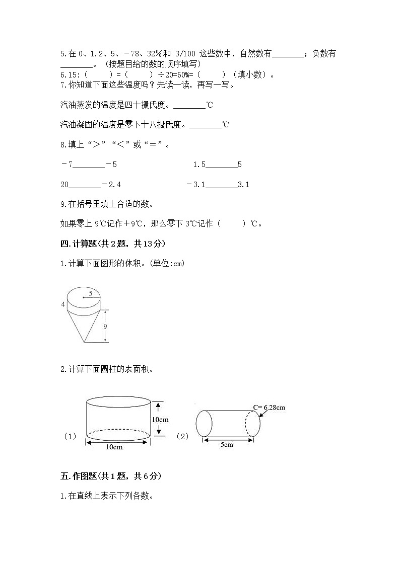 小学六年级下册数学 期末测试卷及参考答案（基础题）第3页
