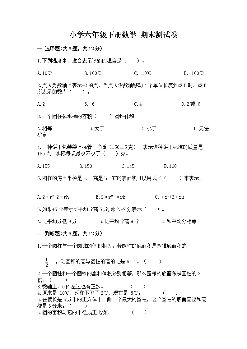 小学六年级下册数学 期末测试卷及参考答案第1页