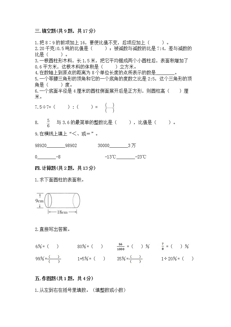 小学六年级下册数学 期末测试卷及参考答案第2页