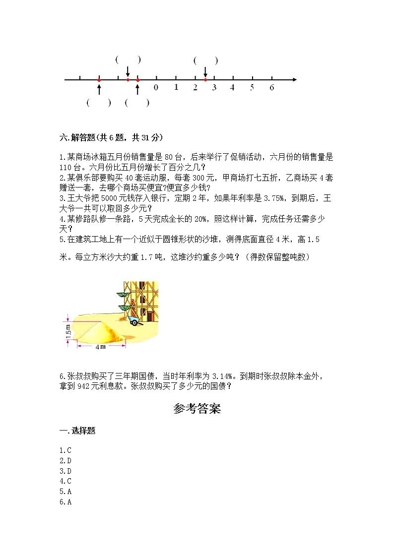 小学六年级下册数学 期末测试卷及参考答案第3页