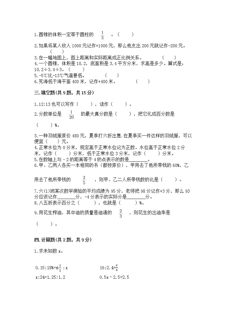 小学六年级下册数学 期末测试卷及参考答案【综合卷】第2页