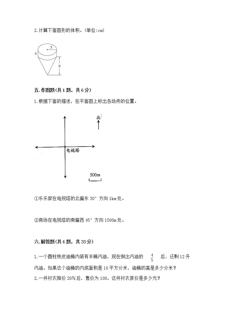 小学六年级下册数学 期末测试卷及参考答案【综合卷】第3页