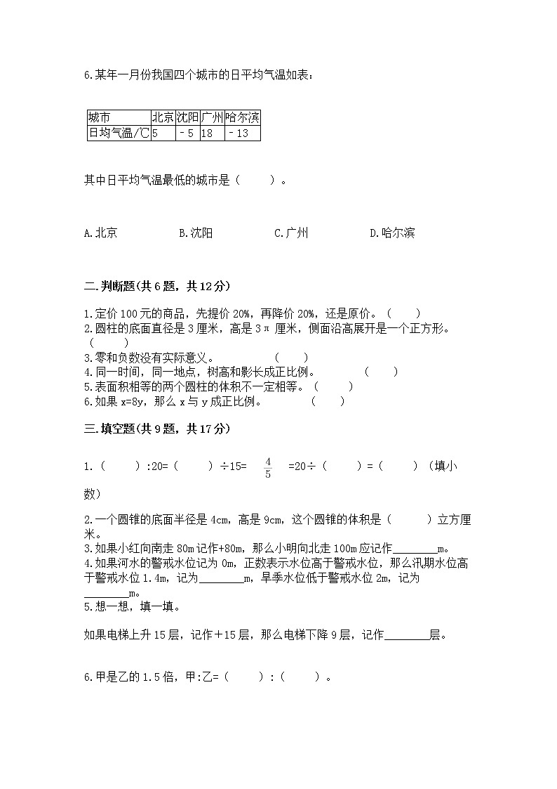 小学六年级下册数学 期末测试卷及答案【基础+提升】第2页