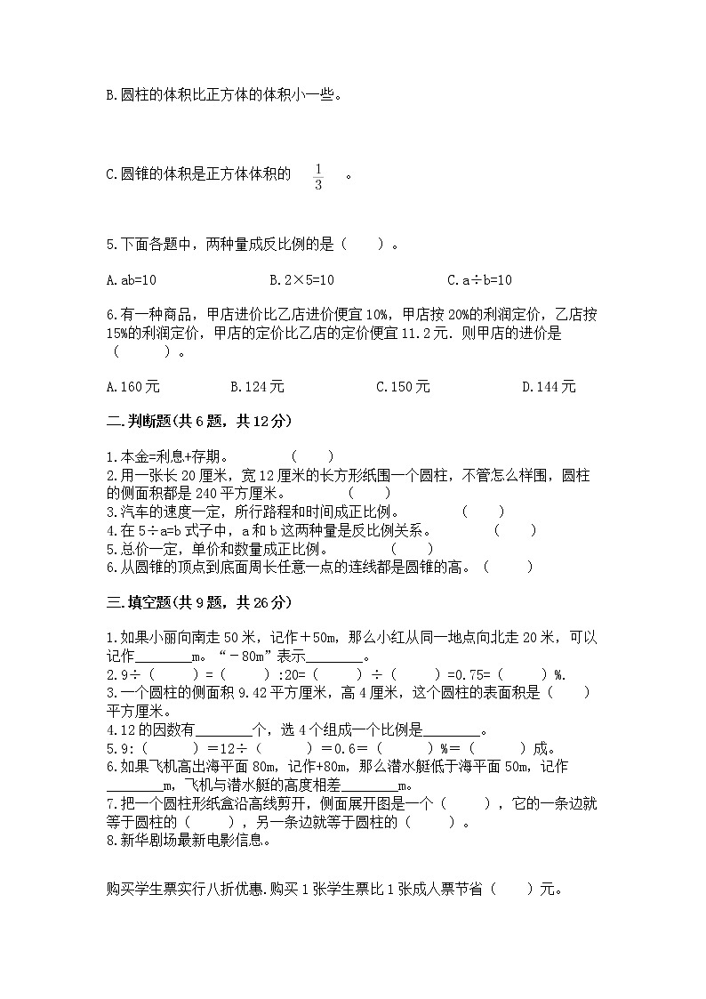 小学六年级下册数学 期末测试卷及答案（新）第2页
