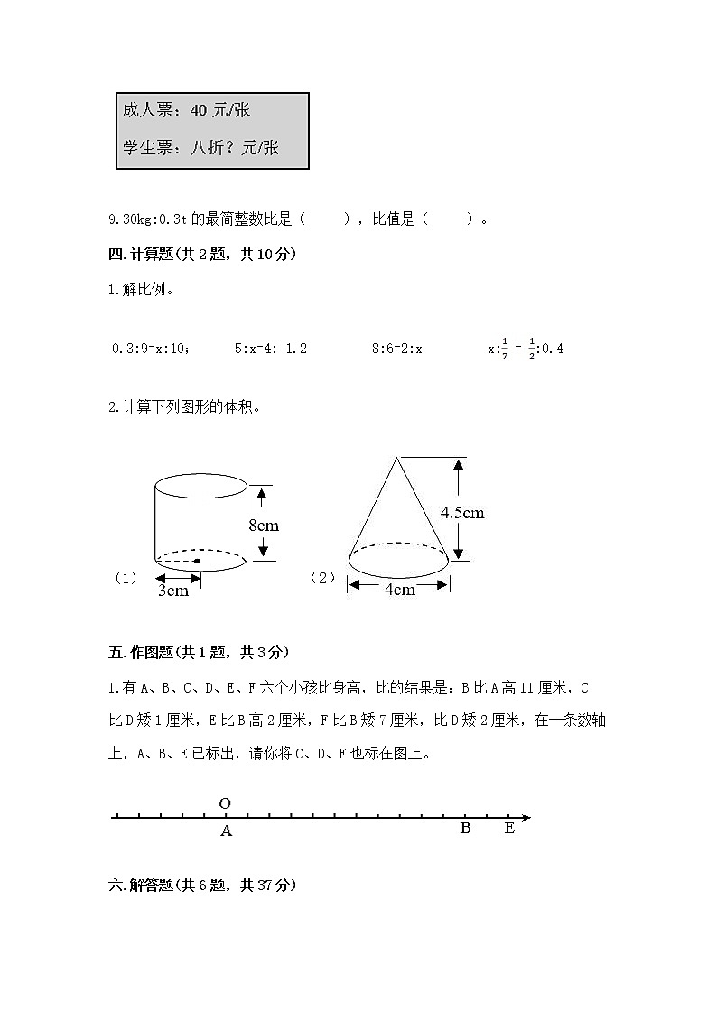 小学六年级下册数学 期末测试卷及答案（新）第3页