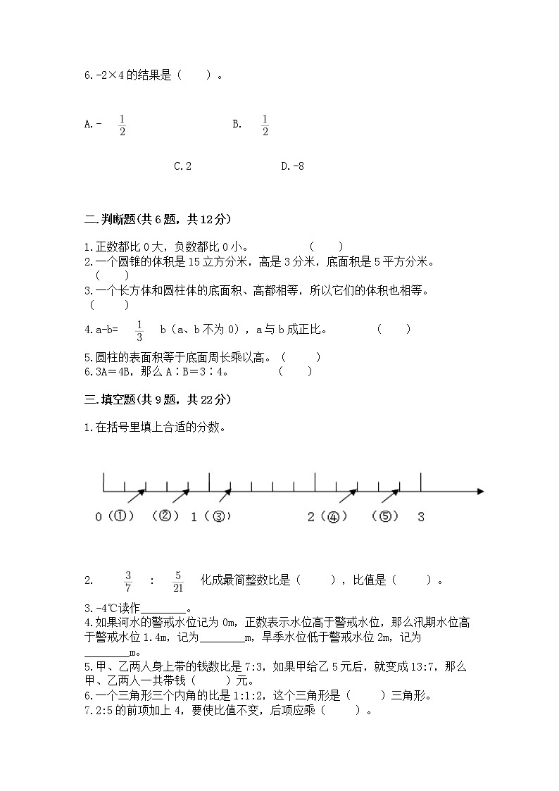 小学六年级下册数学 期末测试卷及答案（基础+提升）第2页