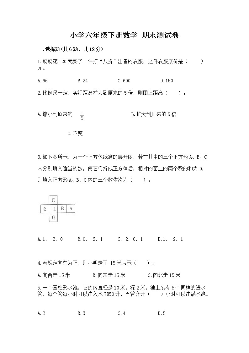 小学六年级下册数学 期末测试卷及参考答案【培优】第1页