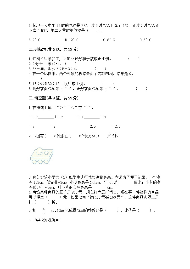 小学六年级下册数学 期末测试卷及参考答案【培优】第2页