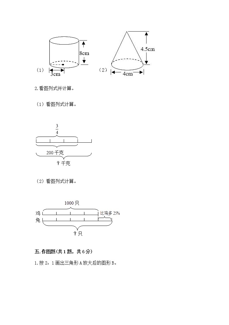 小学六年级下册数学 期末测试卷及答案（全优）第3页