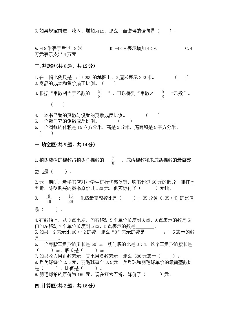 小学六年级下册数学 期末测试卷及答案下载第2页