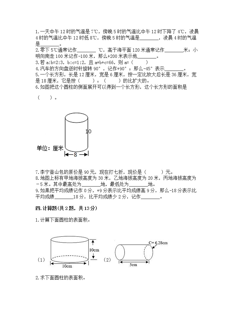 小学六年级下册数学 期末测试卷及答案【历年真题】02