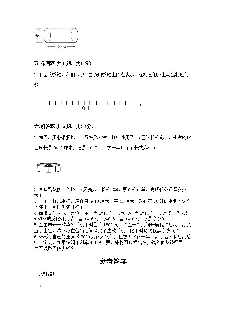 小学六年级下册数学 期末测试卷及答案【历年真题】03