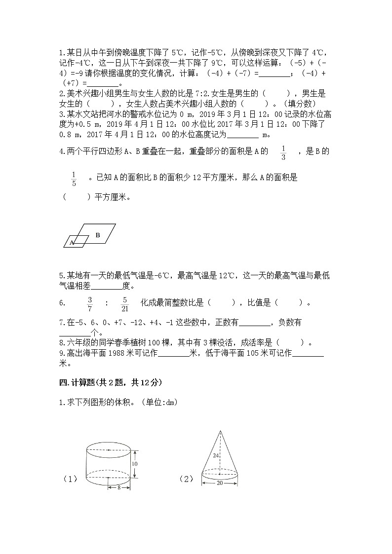 小学六年级下册数学 期末测试卷及答案【各地真题】02