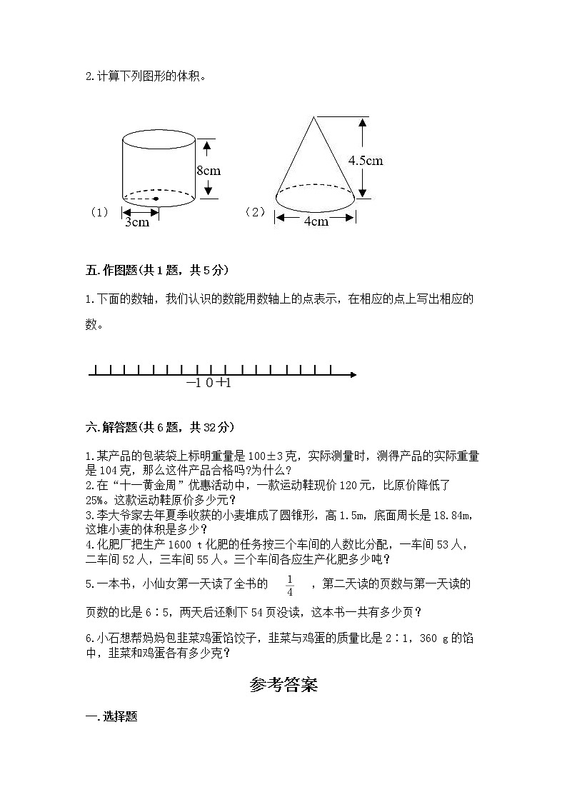 小学六年级下册数学 期末测试卷及答案【各地真题】03