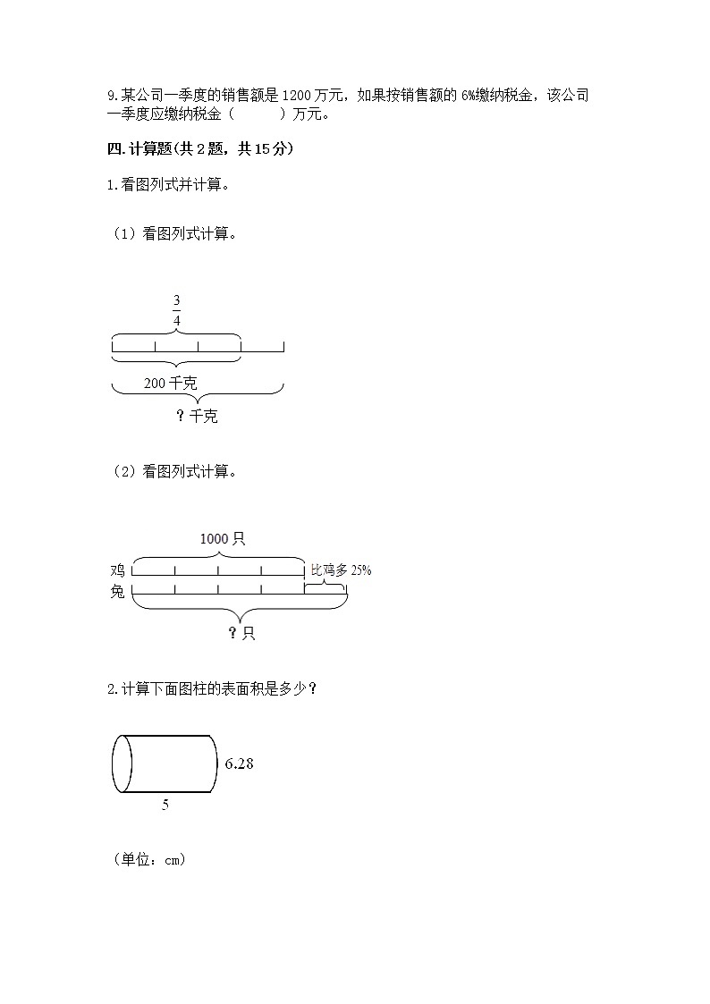 小学六年级下册数学 期末测试卷及参考答案【预热题】第3页